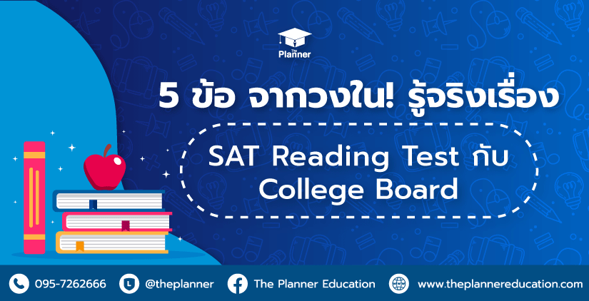 5 ข้อ จากวงใน! รู้จริงเรื่อง SAT Reading Test กับ College Board