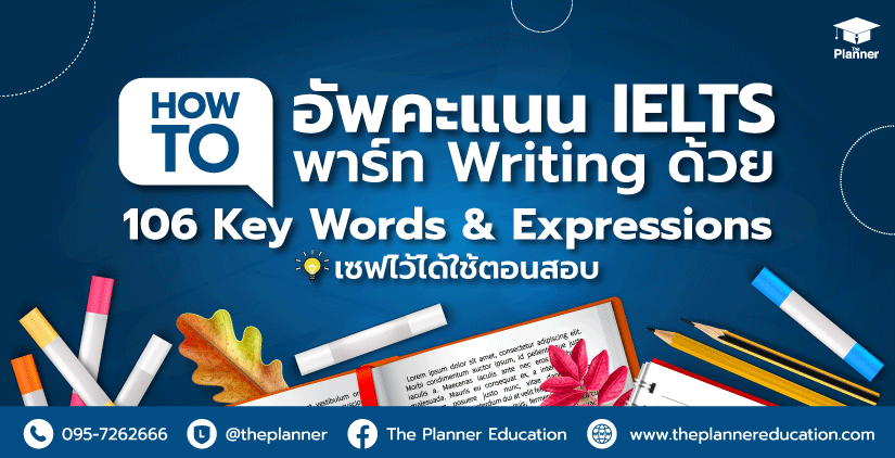 How to อัพคะแนน IELTS พาร์ท Writing  ด้วย 106 Key Words & Expressions