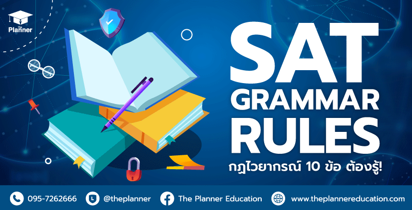 SAT Grammar Rules กฎไวยากรณ์ 10 ข้อ ต้องรู้!