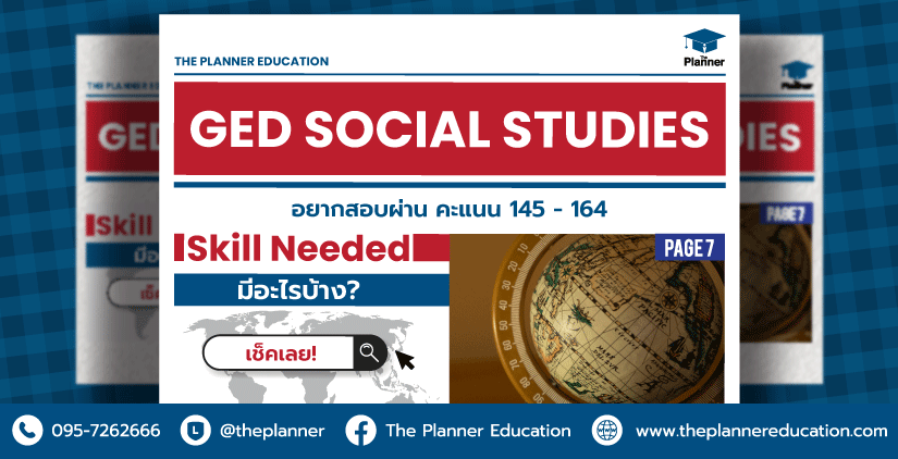 GED Social Studies Skill Needed อยากสอบผ่าน คะแนน 145 – 164 ทักษะไหนต้องมี เช็คเลย!