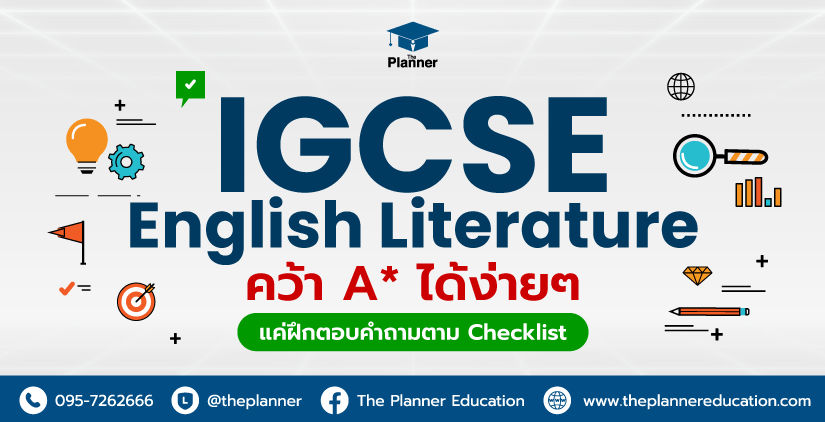 IGCSE English Literature เช็คลิสต์ที่ต้องมี ถ้าอยากคว้า A*