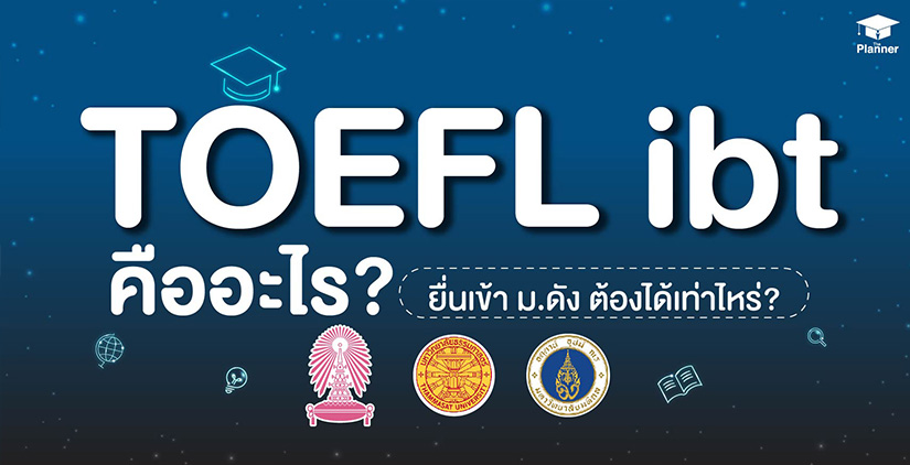 รวมหลักสูตรอินเตอร์จาก 10 มหาวิทยาลัย