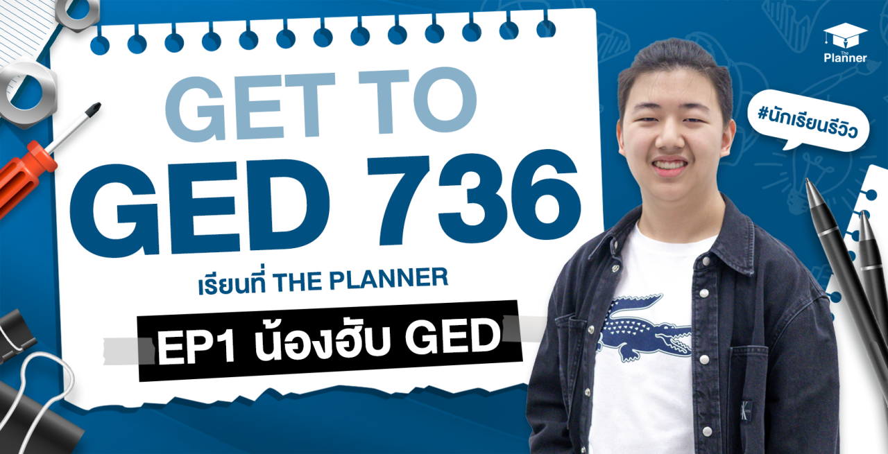 ทำได้ยังไงให้ GED Math 197/200?! นักเรียนรีวิวติว GED ที่ The Planner