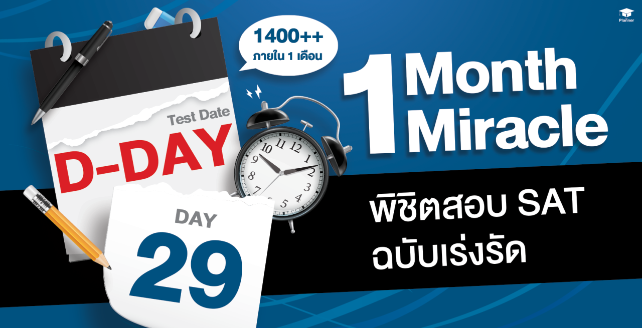 1 Month Miracle! How To พิชิตสอบ SAT ฉบับเร่งรัด