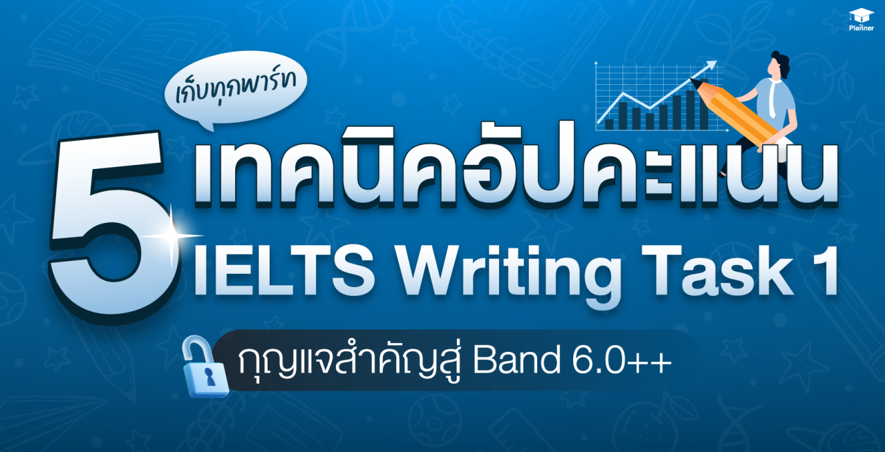 เขียนตอบ IELTS Writing Task 1 ยังไง ให้ตอบไว แถมได้คะแนนสูง?!