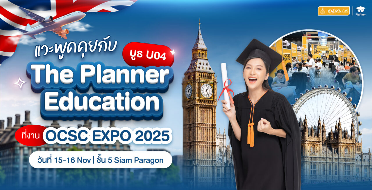 บูธ The Planner @ OCSC EXPO 2025 โปรพิเศษติวก่อนบิน!