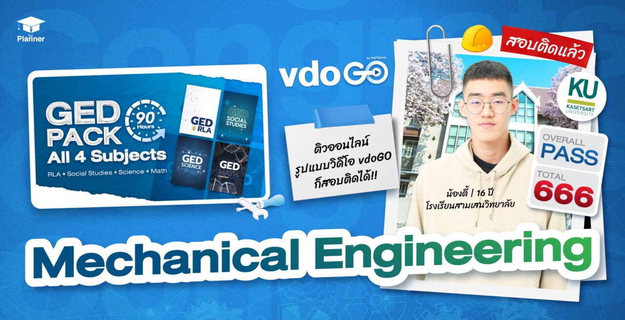 GED ก็เข้า KU Inter ได้! เส้นทางของน้องตี้ ติว vdoGO คอร์สเดียวผ่านเลย!