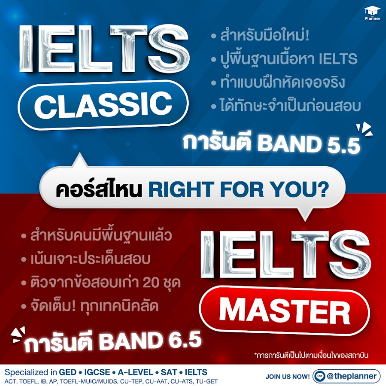 IELTS Classic กับ IELTS Master ต่างกันยังไง?
