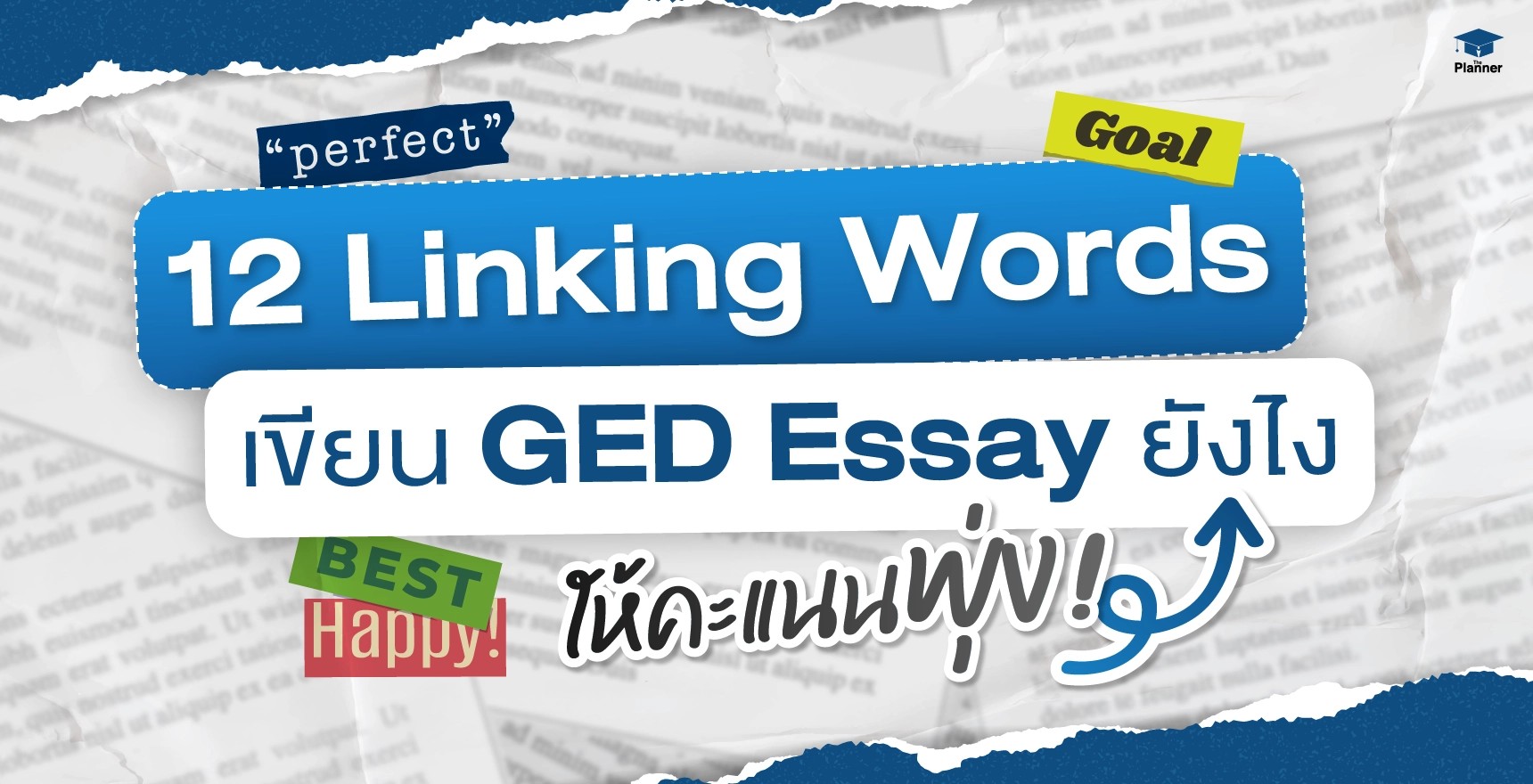 ปกบทความเรื่อง 12 Linking Words สำหรับเขียน GED Essay ให้คำตอบดูดีขึ้น