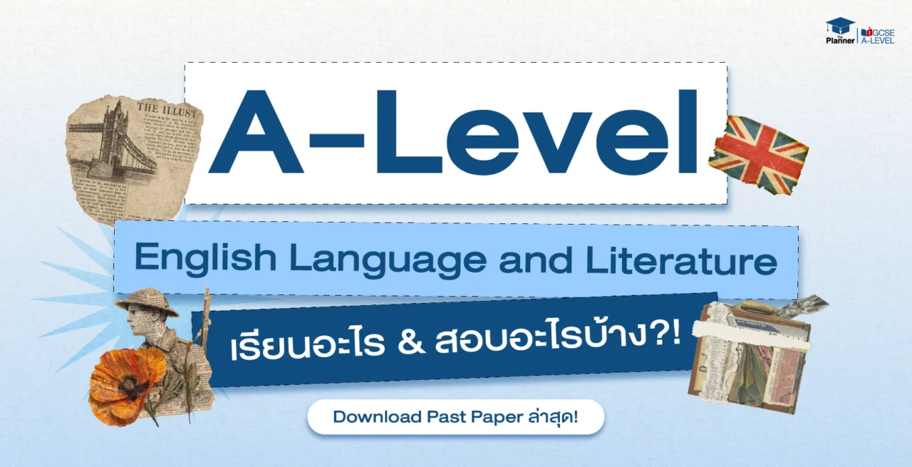 A Level English Language and Literature เรียนอะไร? ออกสอบอะไรบ้าง? Download Past Paper ล่าสุด!