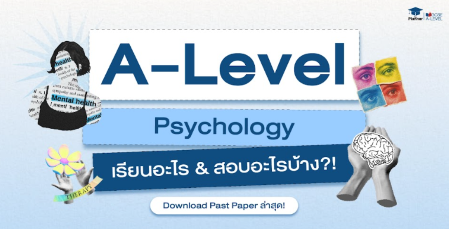 ติว-Cambridge-A-Level-ที่ไหนดี-Psychology-เรียนอะไร-ออกสอบอะไร-Past-Paper