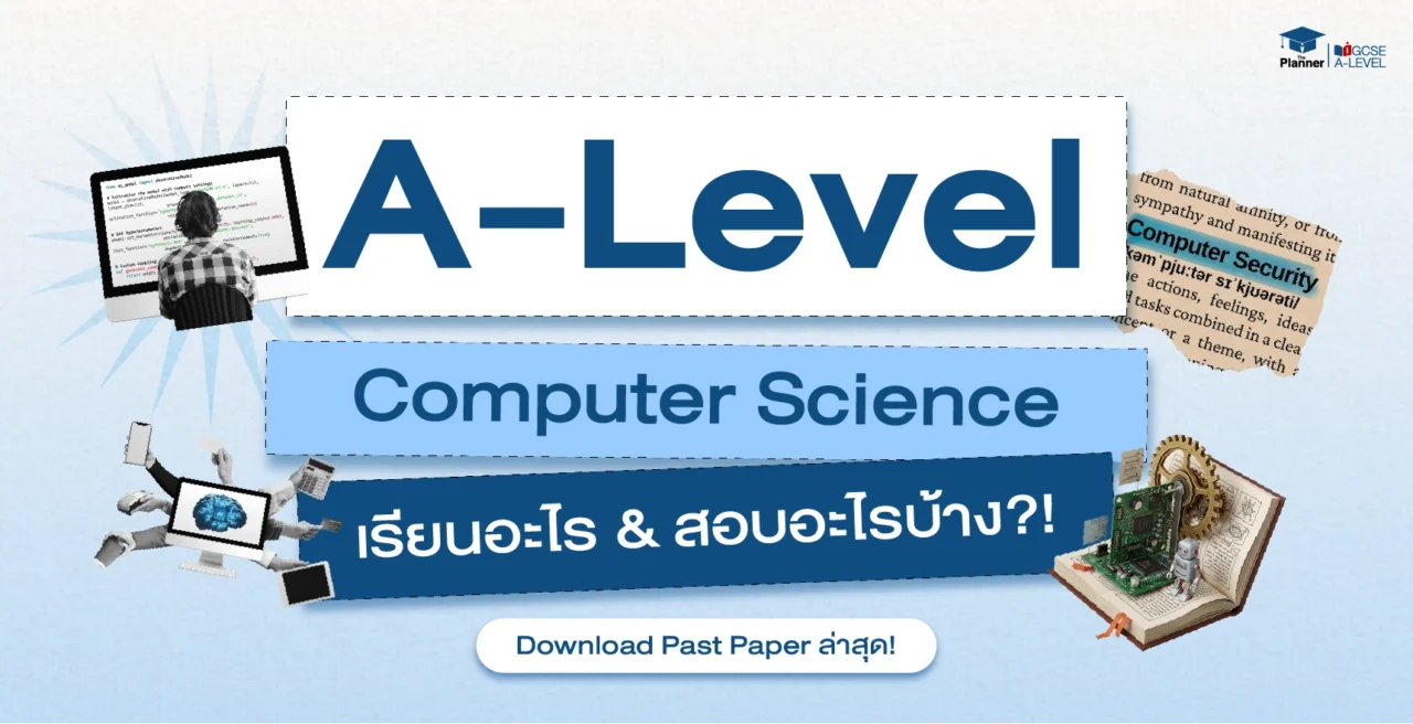 A Level Computer Science สอบอะไรบ้าง? Download Past Paper ล่าสุด!