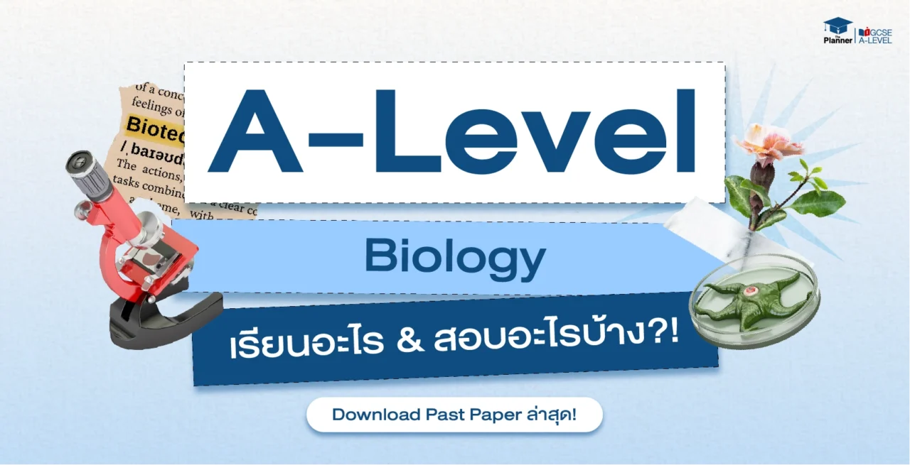 A Level Biology เรียนอะไร? ออกสอบอะไรบ้าง? Download Past Paper ล่าสุด!