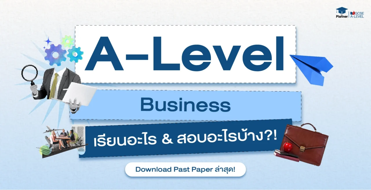 A Level Business เรียนอะไร? ออกสอบอะไรบ้าง? Download Past Paper ล่าสุด!