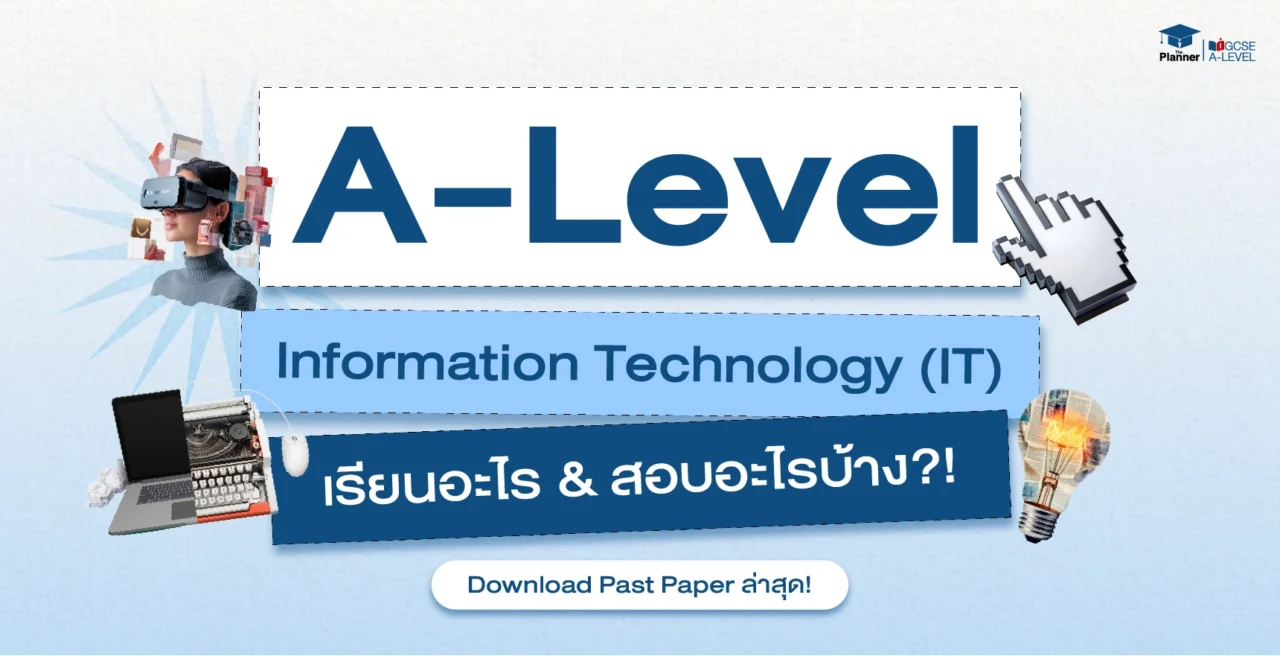 A Level Information Technology เรียนอะไร? ออกสอบอะไรบ้าง? Download Past Paper ล่าสุด!