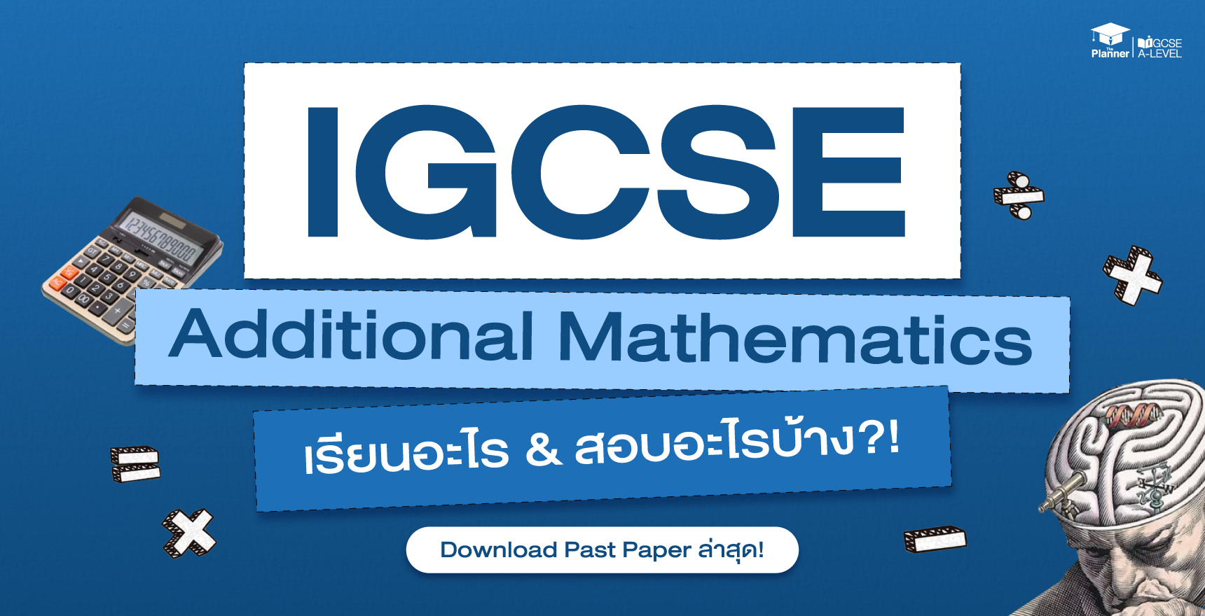 ติว-IGCSE-ที่ไหนดี-Additional-Mathematics-เรียนอะไร-ออกสอบอะไร-Past-Paper