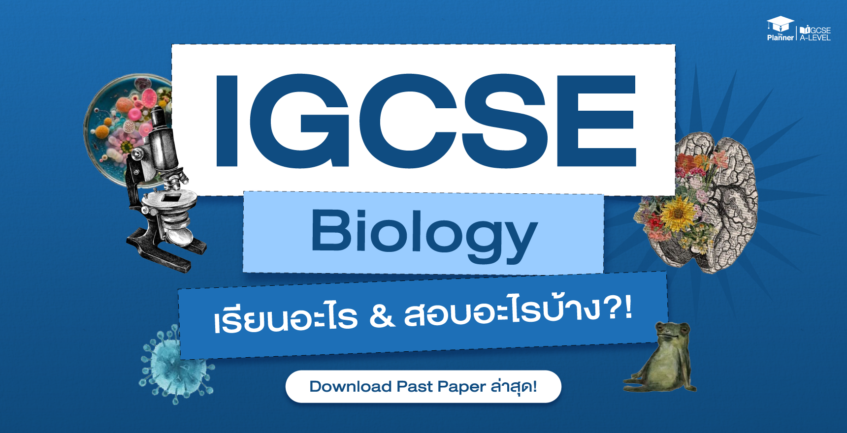 ติว-IGCSE-ที่ไหนดี-Biology-เรียนอะไร-ออกสอบอะไร-Past-Paper