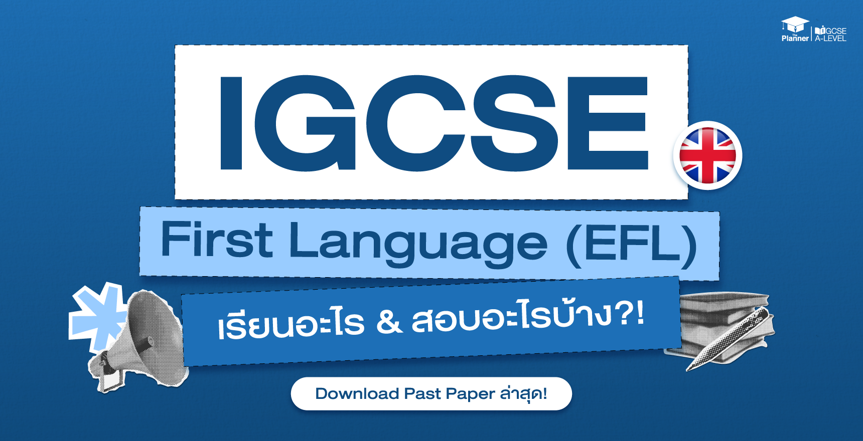 ติว-IGCSE-ที่ไหนดี-IGCSE-EFL-เรียนอะไร-ออกสอบอะไร-Past-Paper