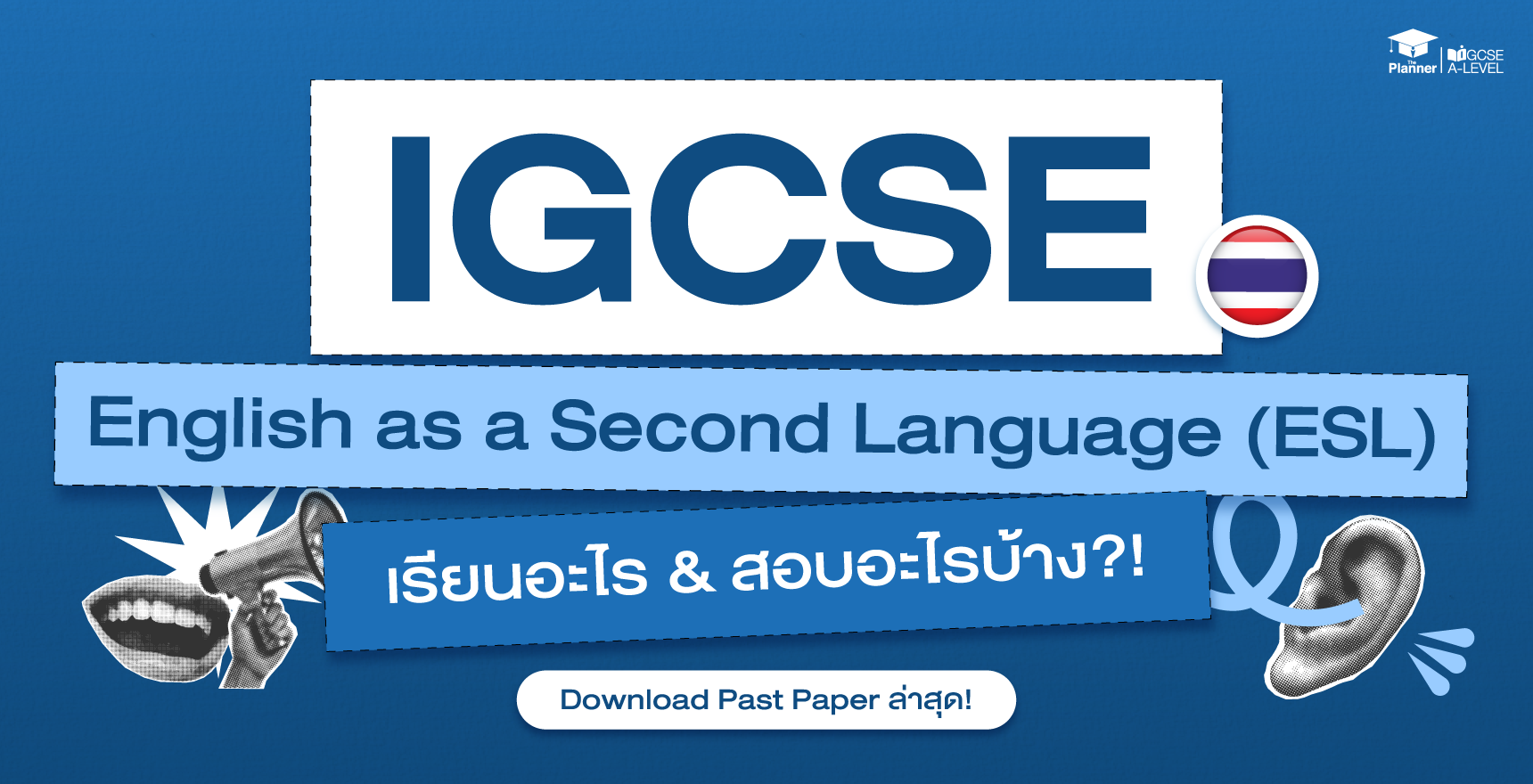 ติว-IGCSE-ที่ไหนดี-IGCSE-ESL-เรียนอะไร-ออกสอบอะไร-Past-Paper